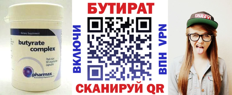 Бутират 99%  дарнет шоп  Пушкино 