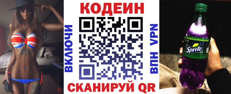где найти   Пушкино  Codein Purple Drank 